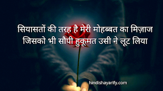 मेरी मोहब्बत का  मिज़ाज !! Best Two Line Shayari in Hindi !! Two Line Shayari image download !! Two Line Shayari