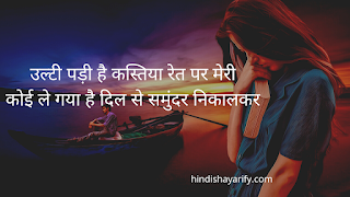 कोई ले गया है दिल से समुंदर निकालकर  !! Best Two Line Shayari in Hindi !! Two Line Shayari image download !! Two Line Shayari