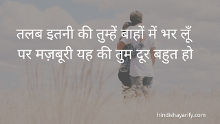 तुम्हें बाहों में भर लूँ   !! Best Two Line Shayari in Hindi !! Two Line Shayari image download !! Two Line Shayari