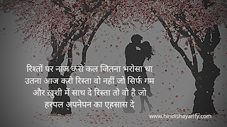 रिश्तों पर नाज करो !! 20+  एहसास शायरी ! Ehsas shayari