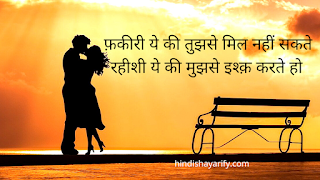 रहीशी ये की मुझसे इश्क़ करते हो  !! Best Two Line Shayari in Hindi !! Two Line Shayari image download !! Two Line Shayari